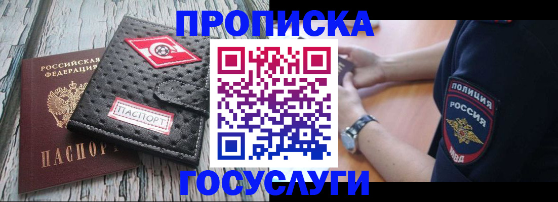 прописка гарантия в Валдае