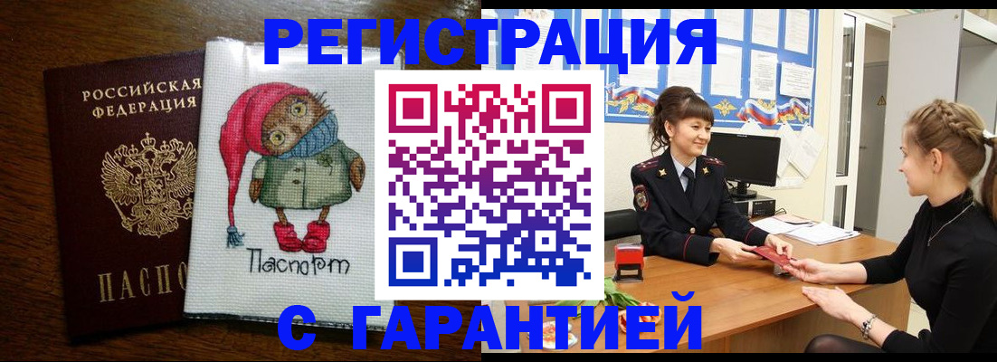 прописка регистрация в Валдае