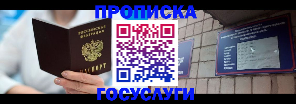 прописка ребенка в Валдае